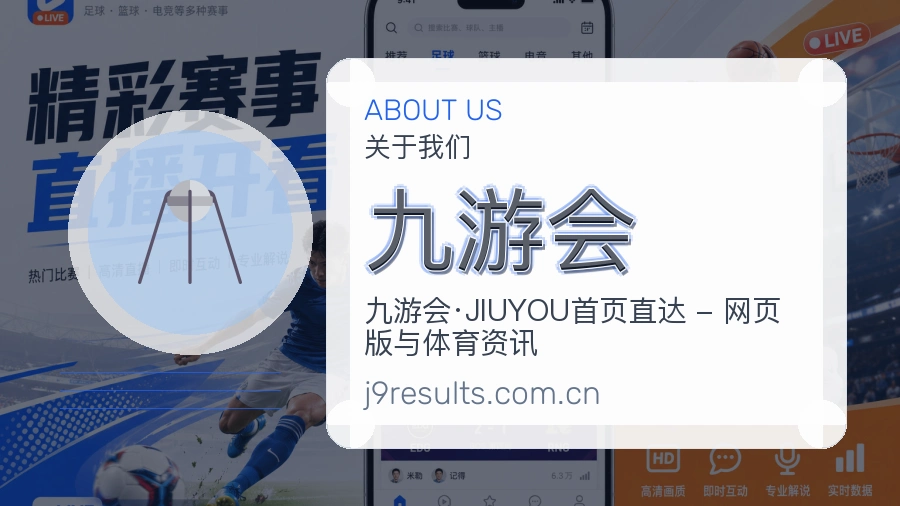 九游会关于我们