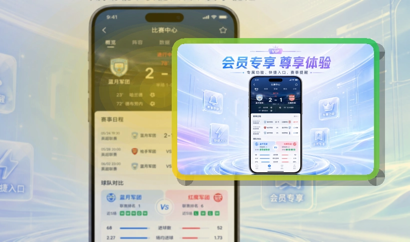 九游会 手机端追赛亮点 页面展示